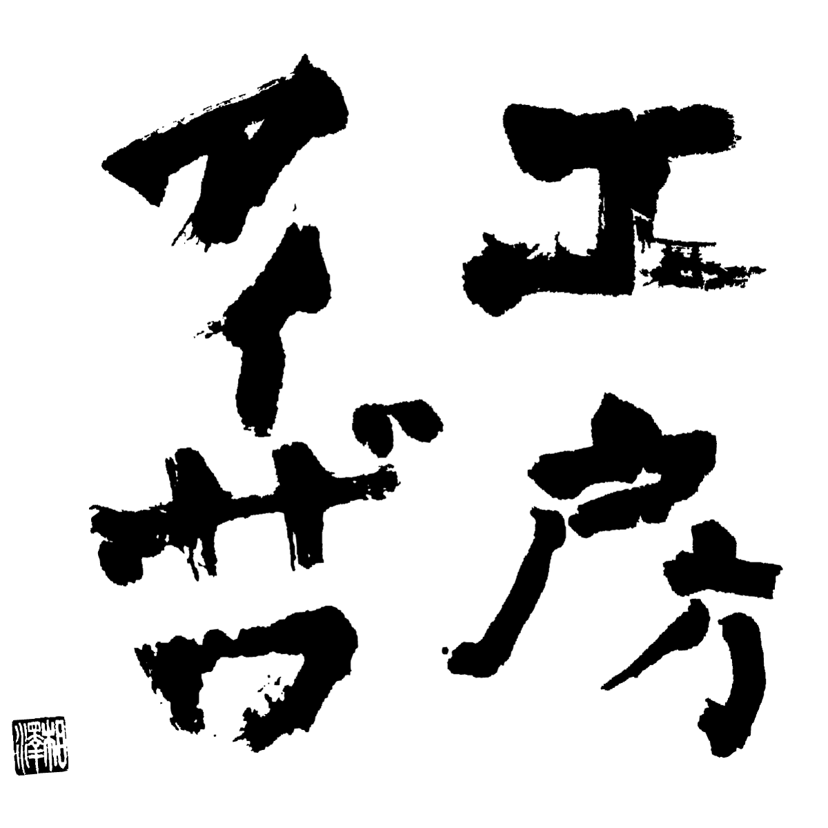 aizawa
